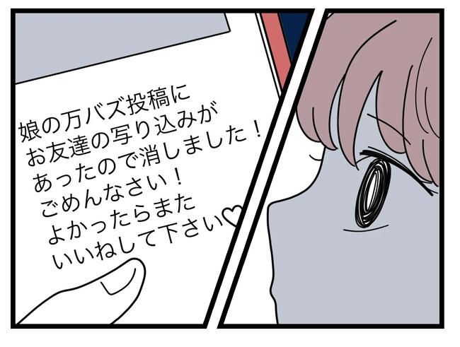 SNSに子供の顔を晒すママ／ツムママ