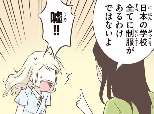 日本の学校全てに制服があるわけではないよ （C）オーサ・イェークストロム／KADOKAWA
