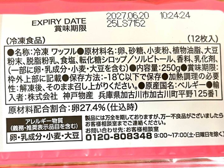 業務スーパー：エッグワッフル