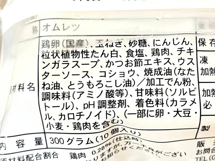 業務スーパー：ミートオムレツ