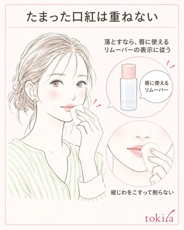 唇に使えるリムーバーの表示を確認しコットンを軽く当てる図