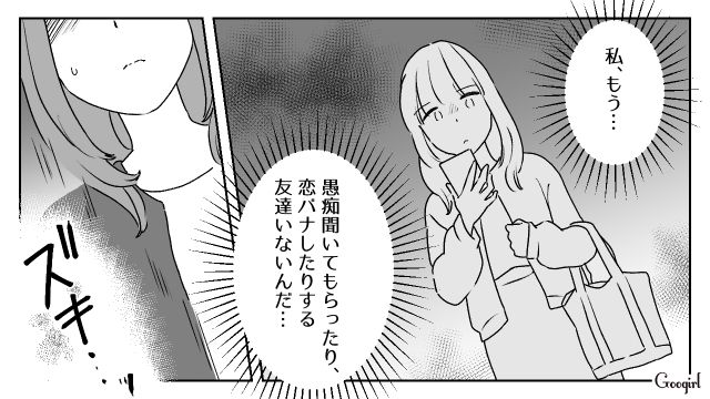 旦那色に染まった非常識女！「私たちがラブラブだから羨ましかったんだよね！」友人を失って開き直ったけど…内心複雑だった話
