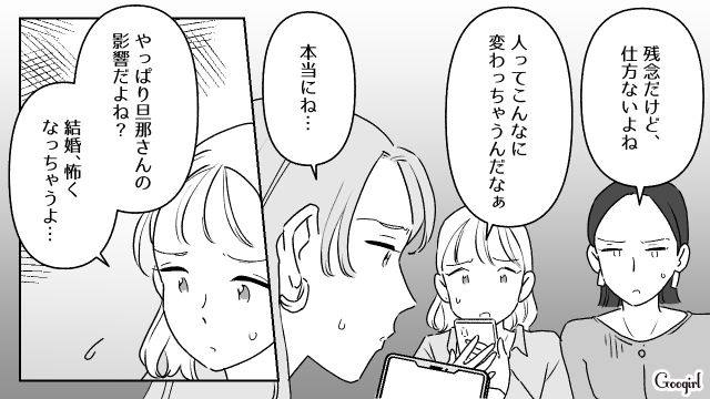 旦那色に染まった非常識女！「私たちがラブラブだから羨ましかったんだよね！」友人を失って開き直ったけど…内心複雑だった話