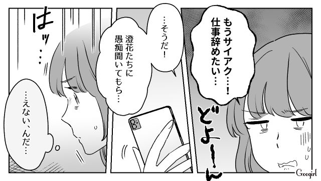 旦那色に染まった非常識女！「私たちがラブラブだから羨ましかったんだよね！」友人を失って開き直ったけど…内心複雑だった話