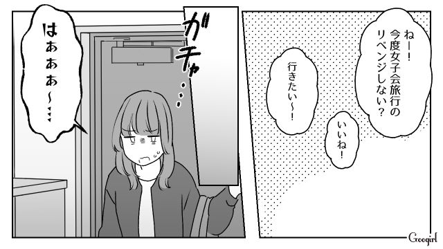 旦那色に染まった非常識女！「私たちがラブラブだから羨ましかったんだよね！」友人を失って開き直ったけど…内心複雑だった話