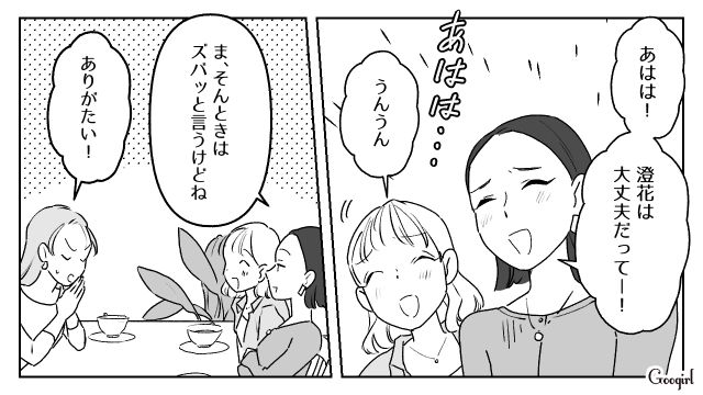 旦那色に染まった非常識女！「私たちがラブラブだから羨ましかったんだよね！」友人を失って開き直ったけど…内心複雑だった話