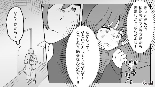 旦那色に染まった非常識女！「私たちがラブラブだから羨ましかったんだよね！」友人を失って開き直ったけど…内心複雑だった話