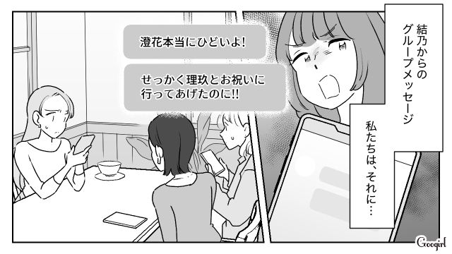 旦那色に染まった非常識女！「私たちがラブラブだから羨ましかったんだよね！」友人を失って開き直ったけど…内心複雑だった話