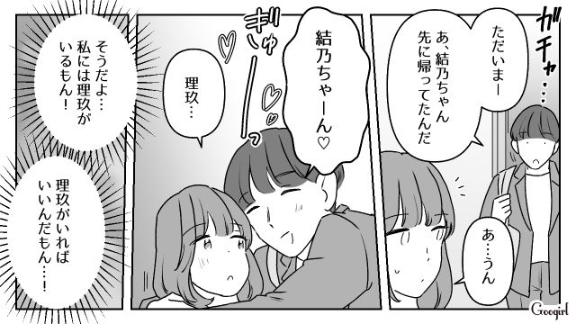 旦那色に染まった非常識女！「私たちがラブラブだから羨ましかったんだよね！」友人を失って開き直ったけど…内心複雑だった話