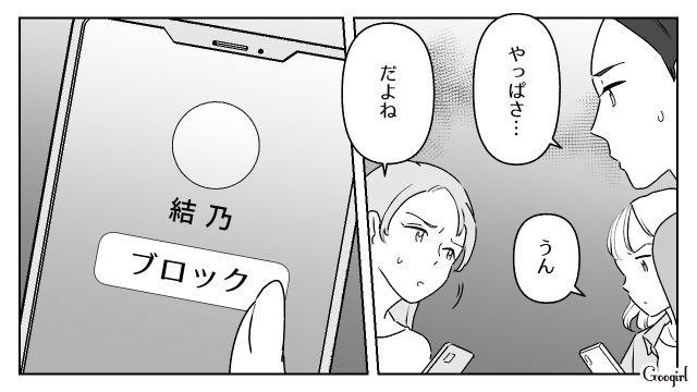 旦那色に染まった非常識女！「私たちがラブラブだから羨ましかったんだよね！」友人を失って開き直ったけど…内心複雑だった話