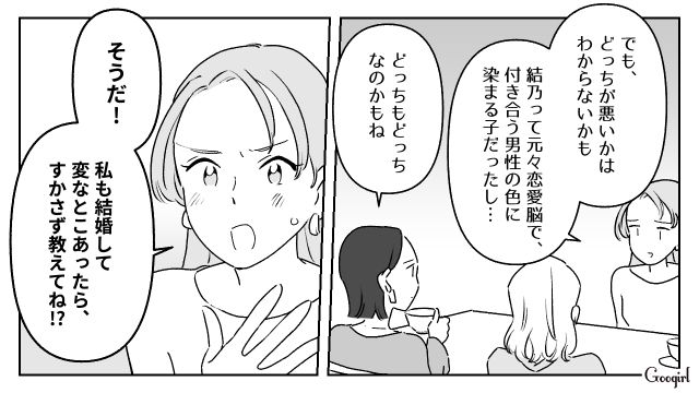 旦那色に染まった非常識女！「私たちがラブラブだから羨ましかったんだよね！」友人を失って開き直ったけど…内心複雑だった話