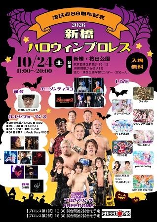 「やきとんユカちゃん」「ホルモンユカちゃん」が「港区政80周年記念 新橋ハロウィンプロレス」に出店！