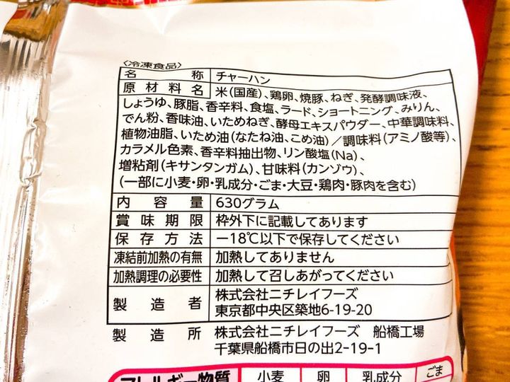 オーケー：炒飯 630g