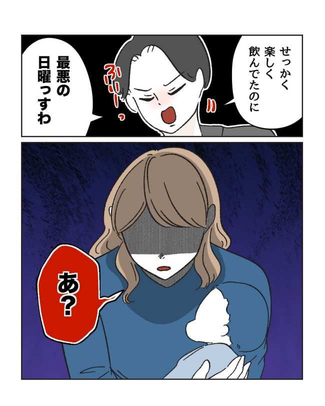 産後ハイになった親友の末路／ミント