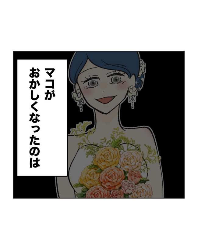 産後ハイになった親友の末路／ミント