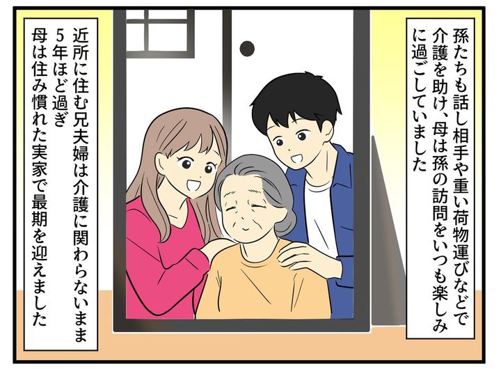 画像2: 実家に通って孫たちと一緒に介護