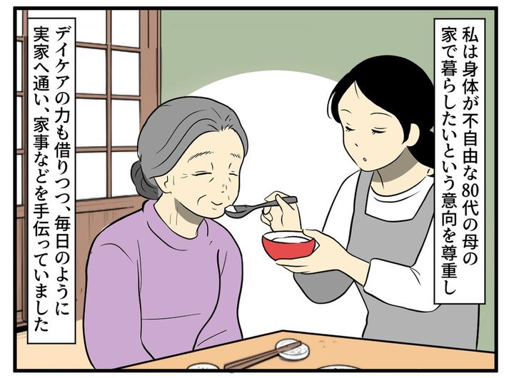 画像1: 実家に通って孫たちと一緒に介護
