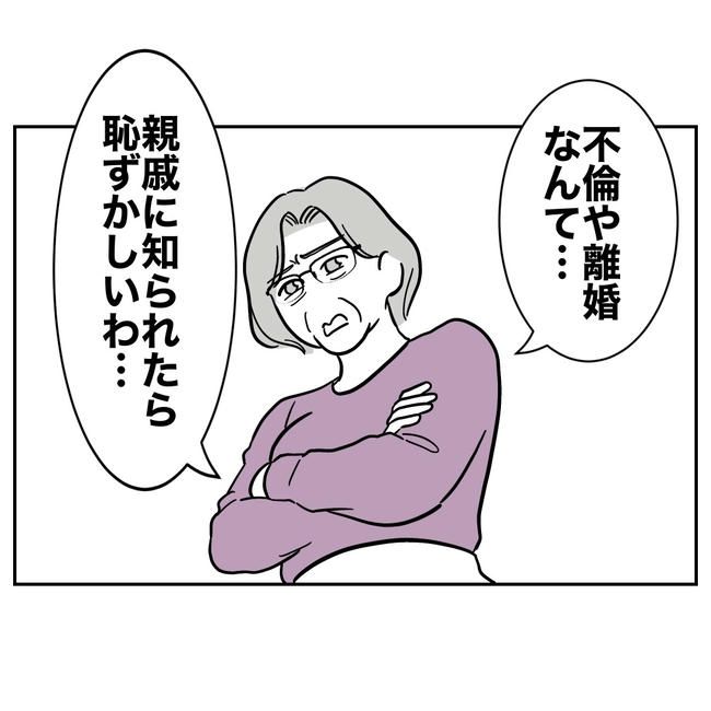 塾の先生と不倫した夫の末路／ぽん子