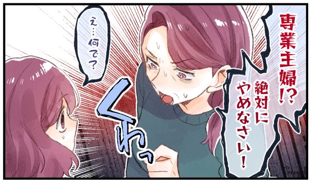 「専業主婦なんて絶対にやめなさい！」略奪婚をしたら母に厳しい現実を突きつけられた話