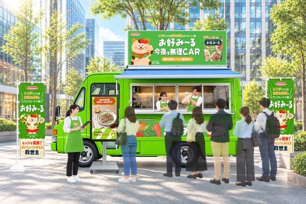 レンジ調理の「お好みーる」3品を無料提供！東京交通会館と大手町パークビルディングにキッチンカー登場！