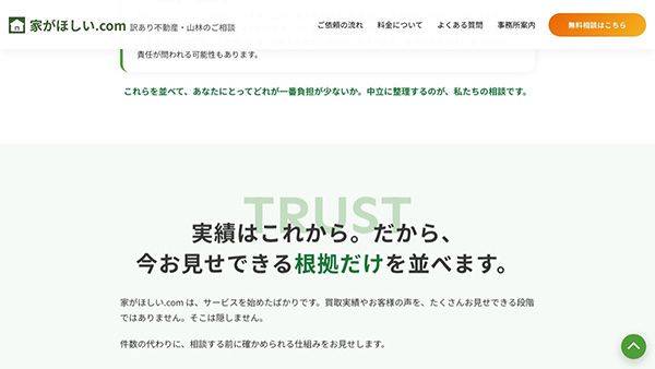 相続した全国の山林・原野が対象「家が欲しい.com」山林・原野の専門相談サイト開設
