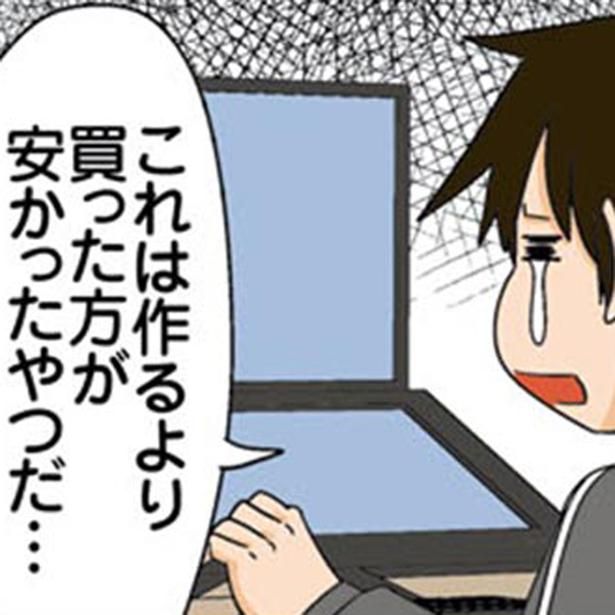 作るより買ったほうが安い （C）よしたに／KADOKAWA