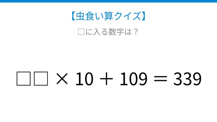 【虫食い算クイズ】足し算と掛け算の順序がポイント！□に入る数字は？の問題画像