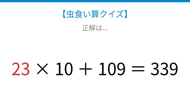 【虫食い算クイズ】足し算と掛け算の順序がポイント！□に入る数字は？の解答画像