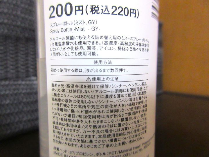 アルコール対応の小サイズが220円！ミストスプレーは数々あれど、私にとってはこれがベスト