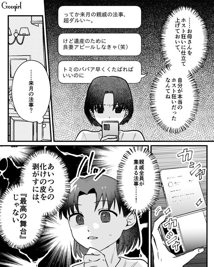 「あの女の化けの皮をはがしてやろう…」母から父を奪った女への復讐を決意した話
