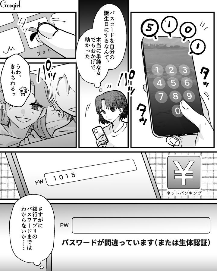 「あの女の化けの皮をはがしてやろう…」母から父を奪った女への復讐を決意した話