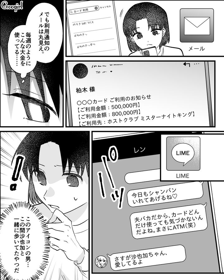 「あの女の化けの皮をはがしてやろう…」母から父を奪った女への復讐を決意した話