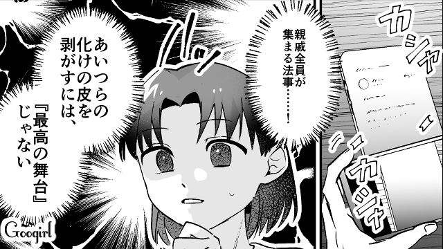 「あの女の化けの皮をはがしてやろう…」母から父を奪った女への復讐を決意した話