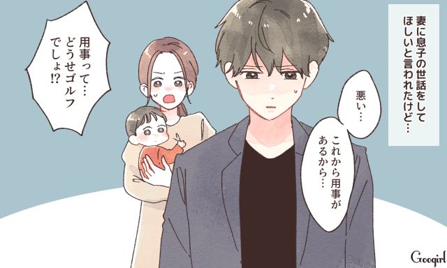 向かったのはゴルフじゃなくて不倫相手の家…家庭を顧みない夫の最低すぎる裏切り