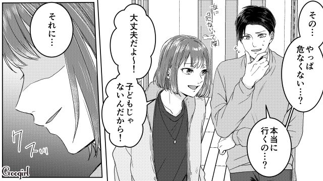「もしかして…男…？」不倫した夫にオープンマリッジを提案され、動揺する不倫夫を置いて男性とデートに出かけた話
