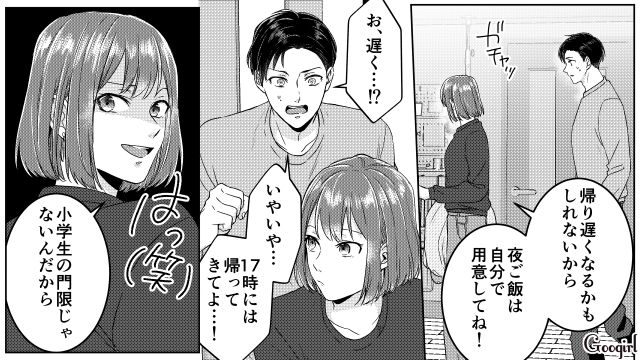 「もしかして…男…？」不倫した夫にオープンマリッジを提案され、動揺する不倫夫を置いて男性とデートに出かけた話