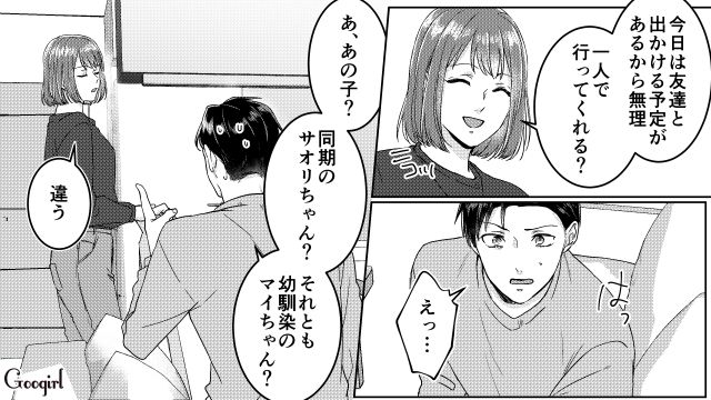 「もしかして…男…？」不倫した夫にオープンマリッジを提案され、動揺する不倫夫を置いて男性とデートに出かけた話