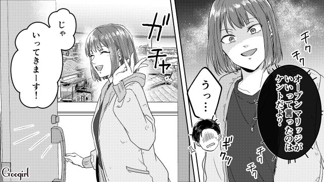 「もしかして…男…？」不倫した夫にオープンマリッジを提案され、動揺する不倫夫を置いて男性とデートに出かけた話