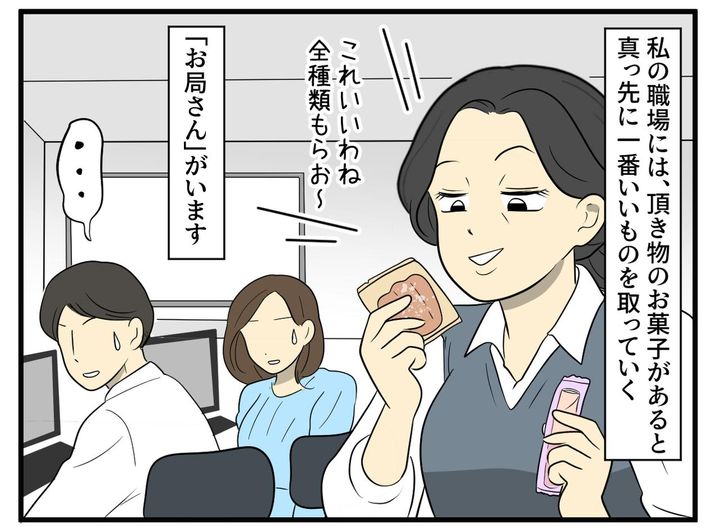 画像1: 周囲は何も言えないお局の行動