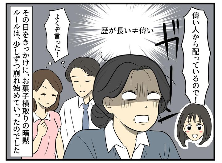 画像4: 周囲は何も言えないお局の行動