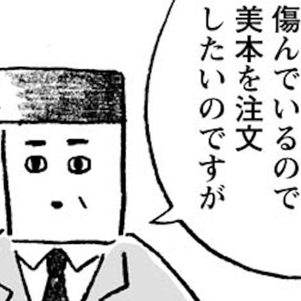 購入した本に傷がついているとクレームが!? 画像提供：(C)佐久間薫／双葉社