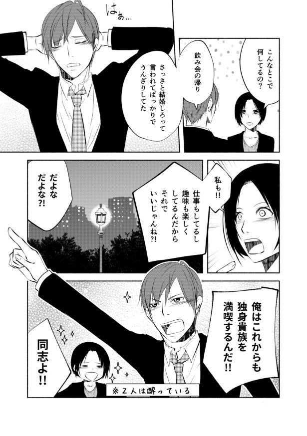 結婚しない同盟_P003 桜月(@k_sakurazuki)