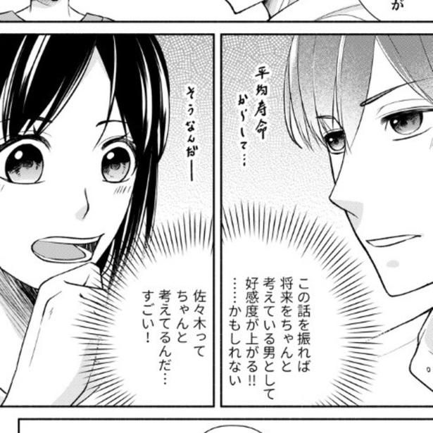 佐々木の「将来も一緒にいたい」というアピールはなぜか老後計画のプレゼンに…。 桜月(@k_sakurazuki)