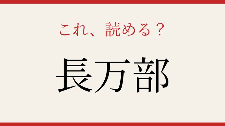 【難読漢字】読めたら漢字マスター！北海道の難しい地名の問題画像