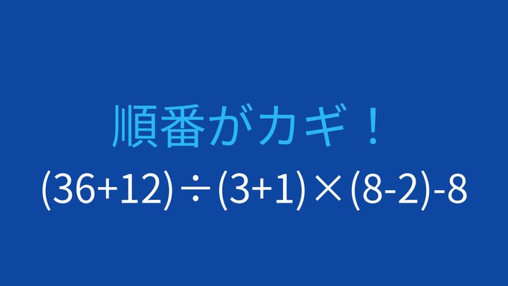 【計算クイズ】複数の括弧と乗除の順序を確認する問題の問題画像