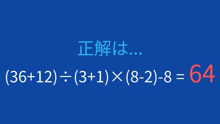 【計算クイズ】複数の括弧と乗除の順序を確認する問題の解答画像