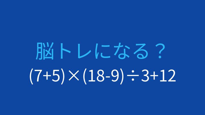 【計算クイズ】複数の括弧と割り算が組み合わさった式に挑戦の問題画像