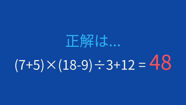 【計算クイズ】複数の括弧と割り算が組み合わさった式に挑戦の解答画像