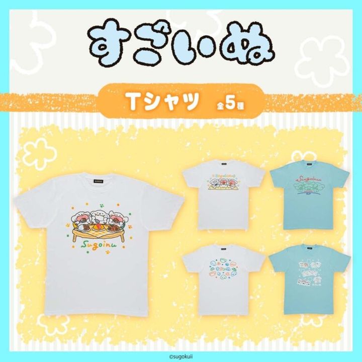 すごいぬの新しいアートをプリントしたTシャツ5種