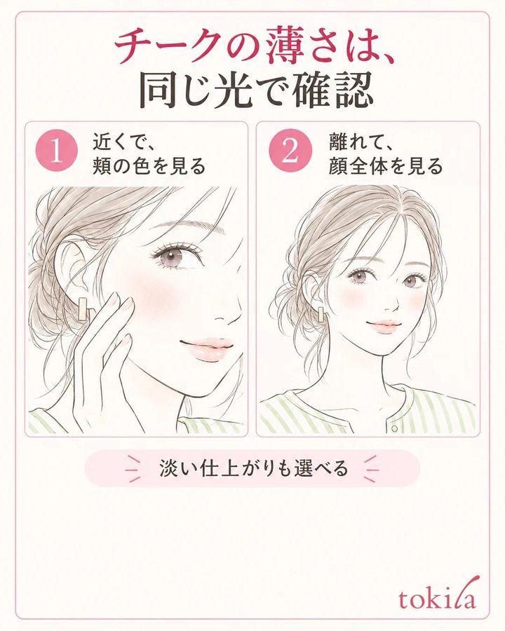 同じ淡いチークを近くの頬と顔全体で見て濃さを確認する図